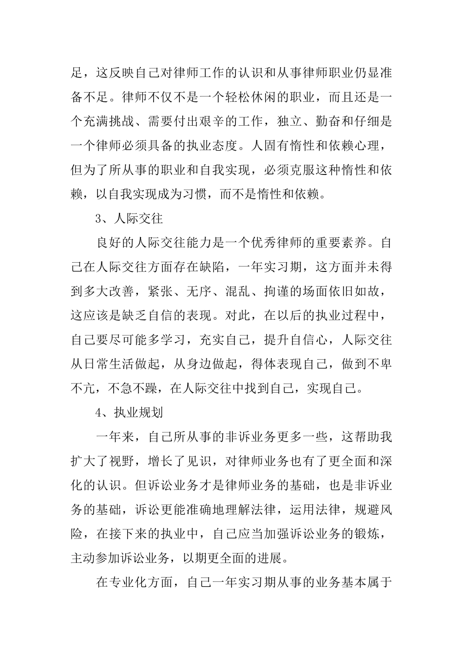 2025年实习律师年度工作总结_第2页