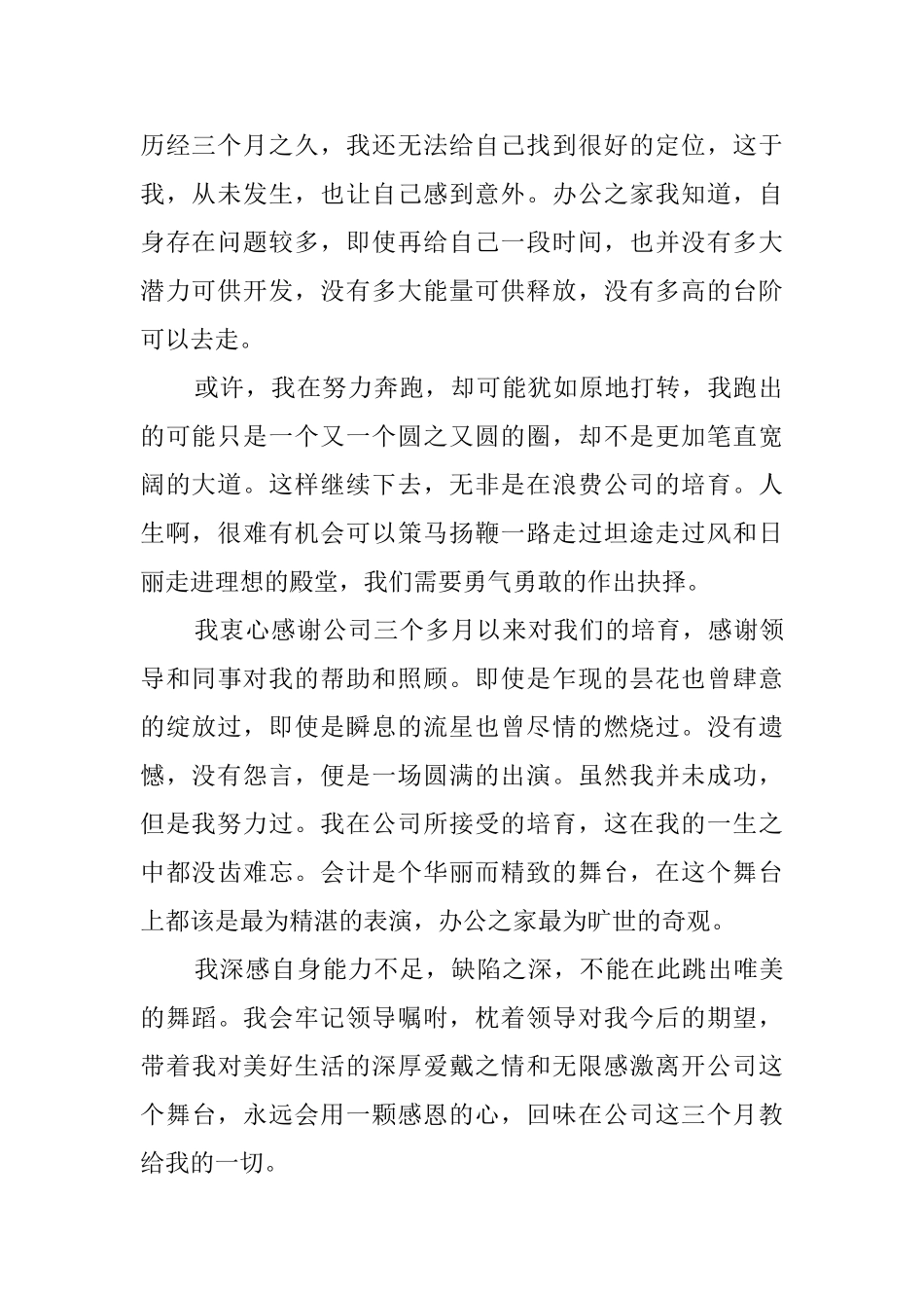 2025年实习期员工的辞职报告范文_第2页