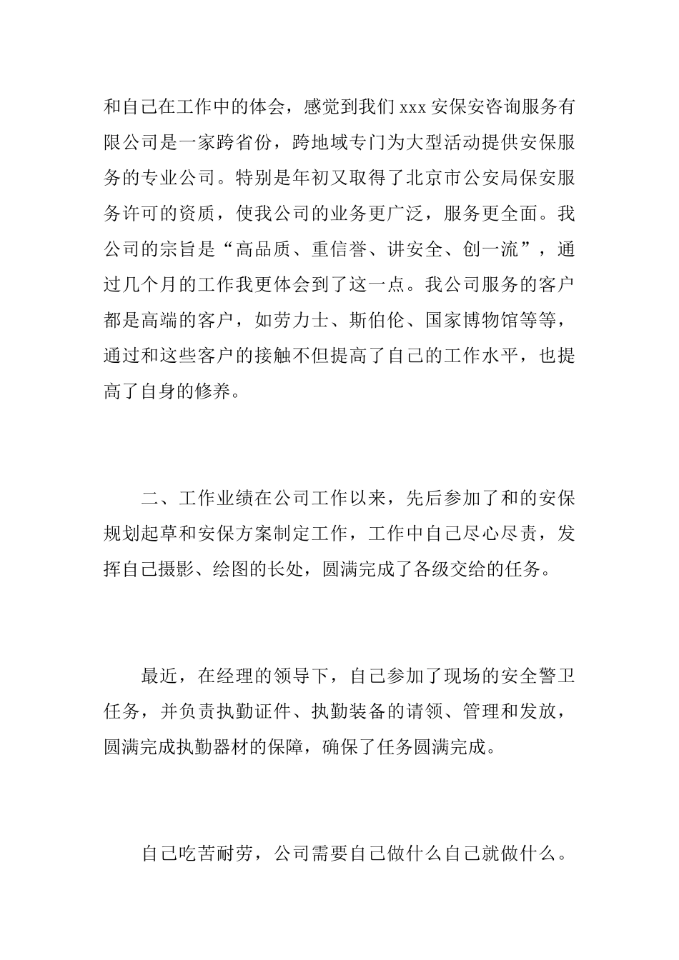 2025年实习保安工作总结_第2页