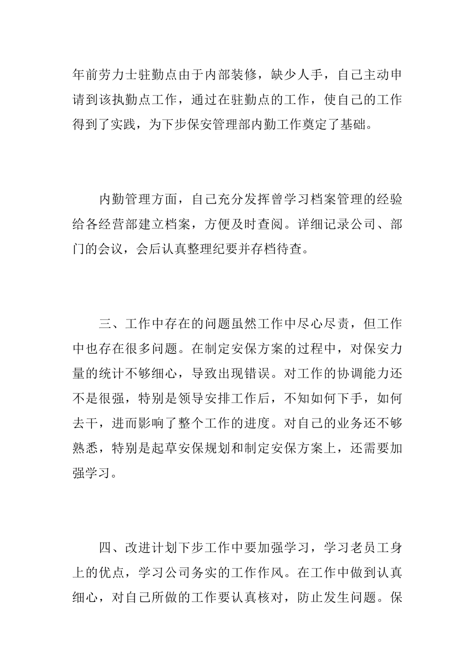 2025年实习保安工作总结_第3页