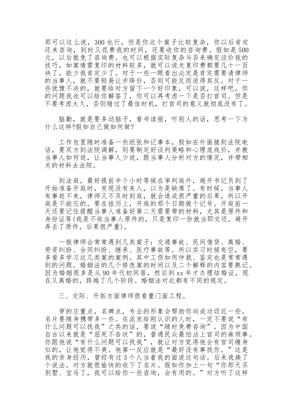 2025年实习律师个人半年工作总结_第3页