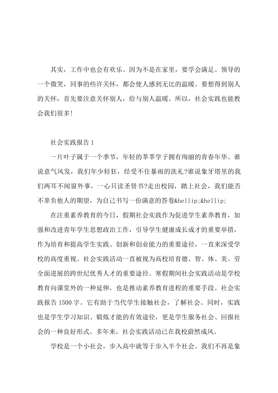 2025年实践报告1500字_第2页