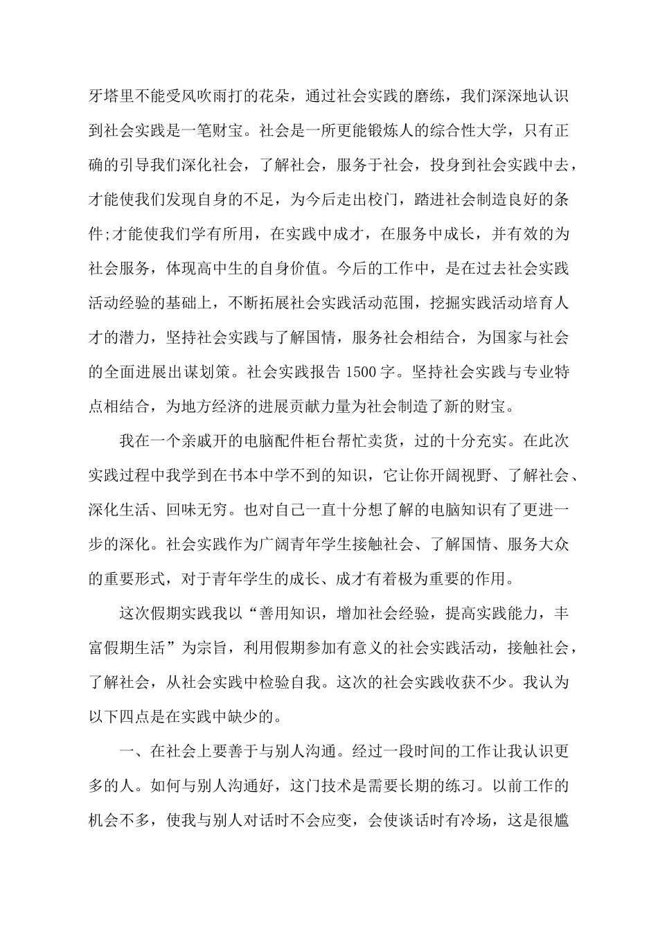 2025年实践报告1500字_第3页