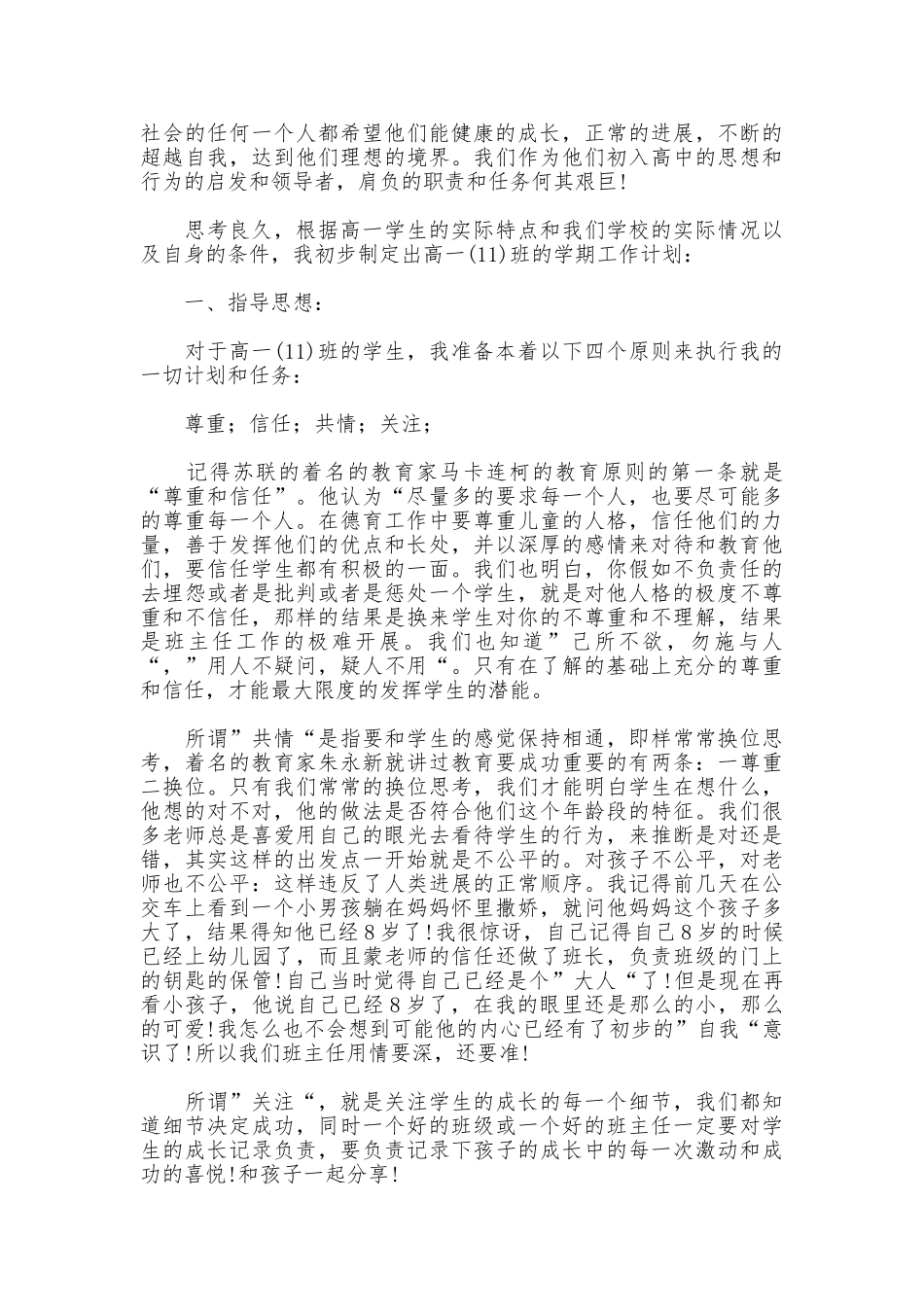 2025年实习班主任工作计划范文_第3页