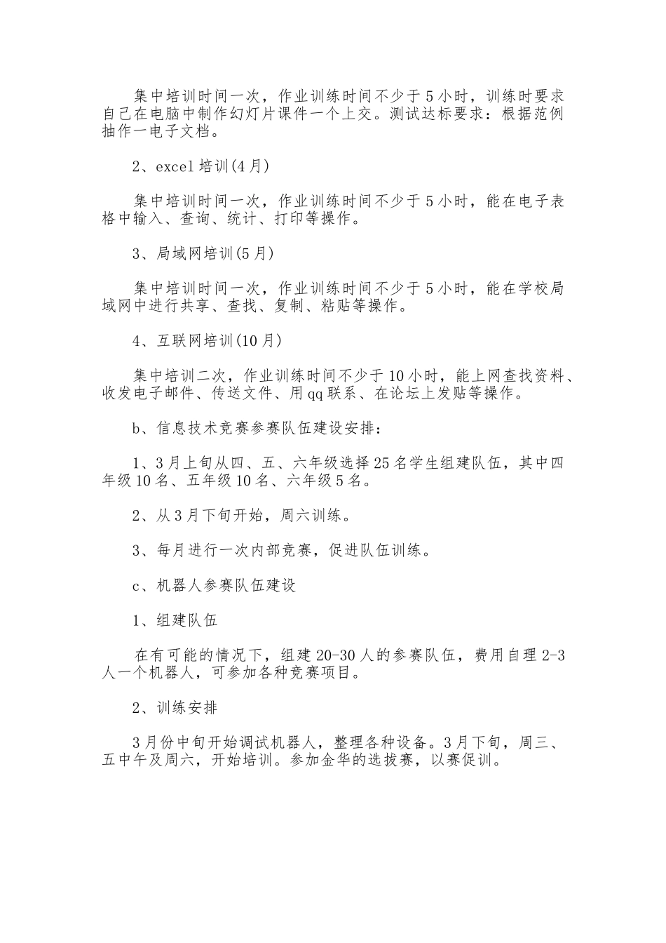 2025年实验学校工作思路_第2页