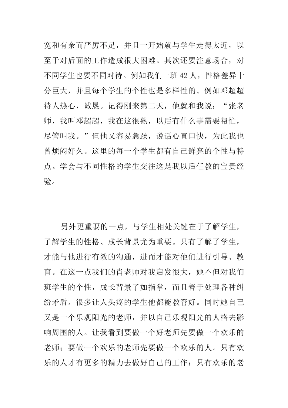 2025年实习班主任工作总结_第2页