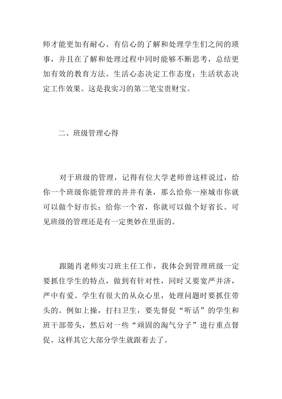 2025年实习班主任工作总结_第3页