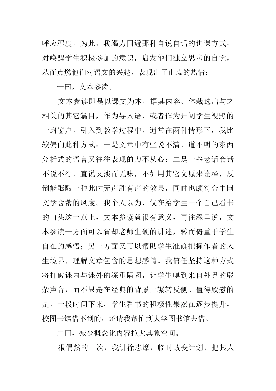 2025年实验中学语文教师述职报告_第2页