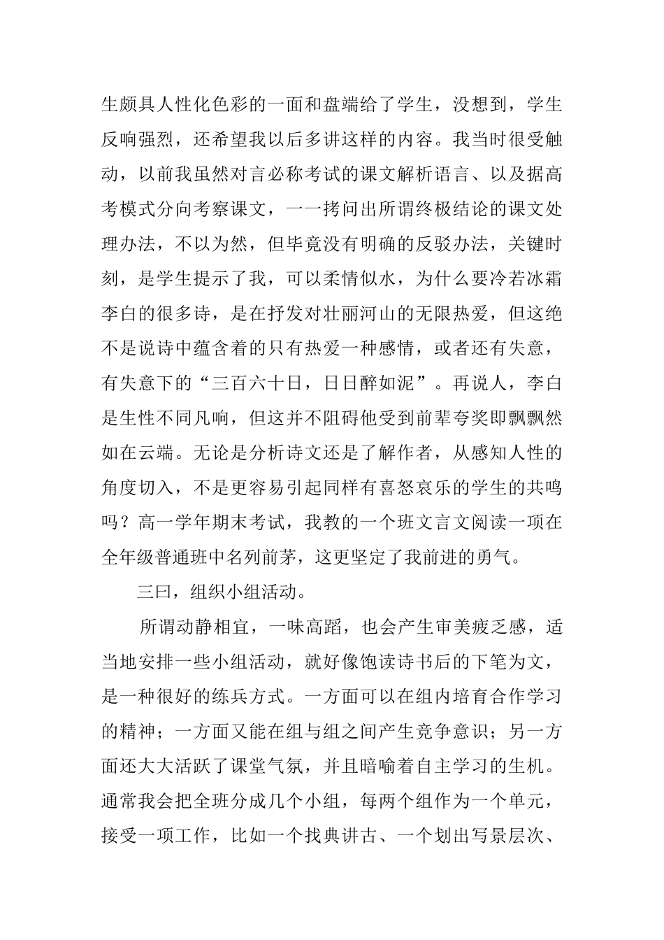 2025年实验中学语文教师述职报告_第3页