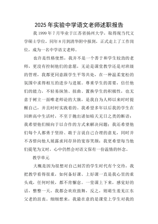 2025年实验中学语文教师述职报告