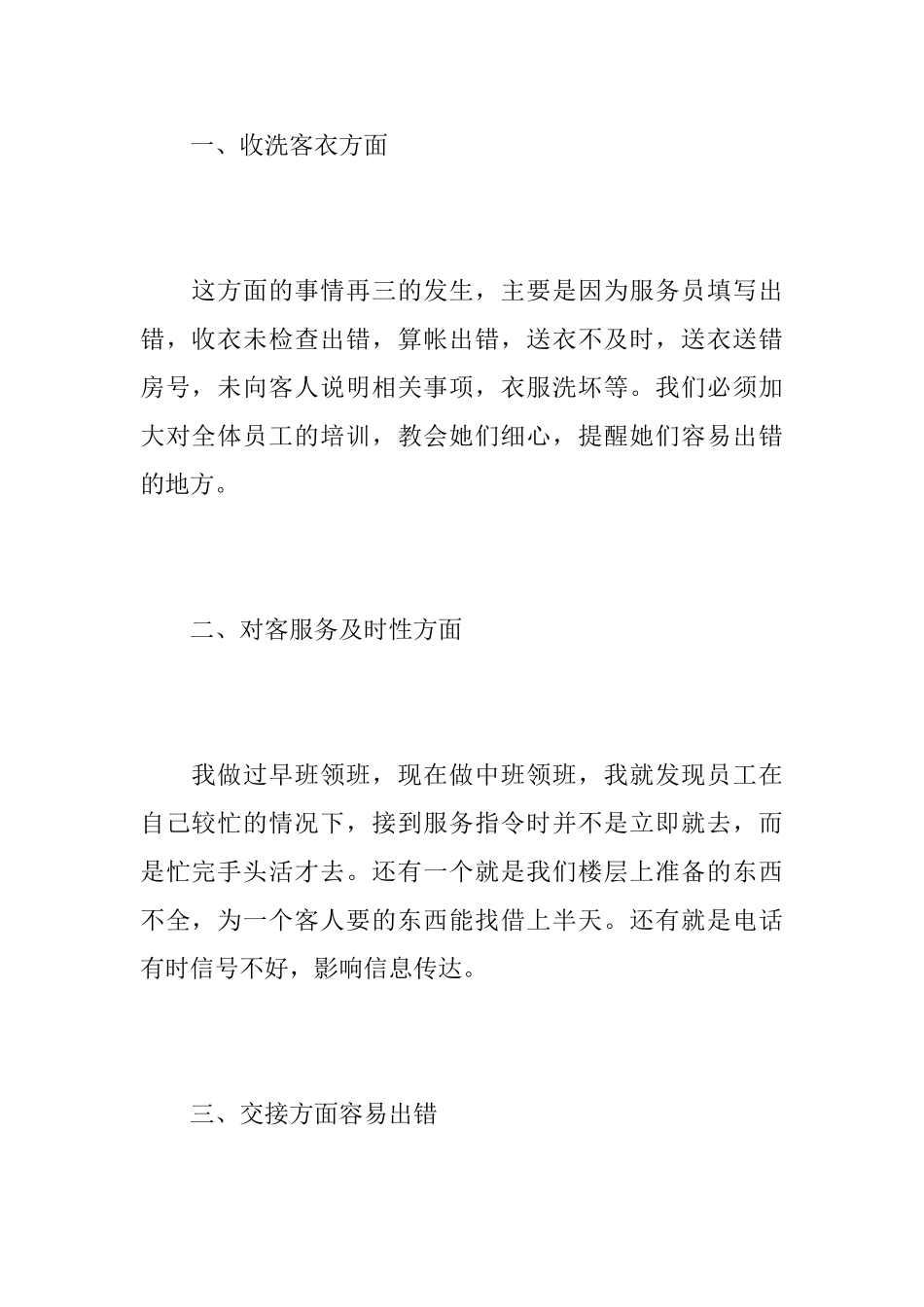 2025年客房主管工作总结范文_第2页