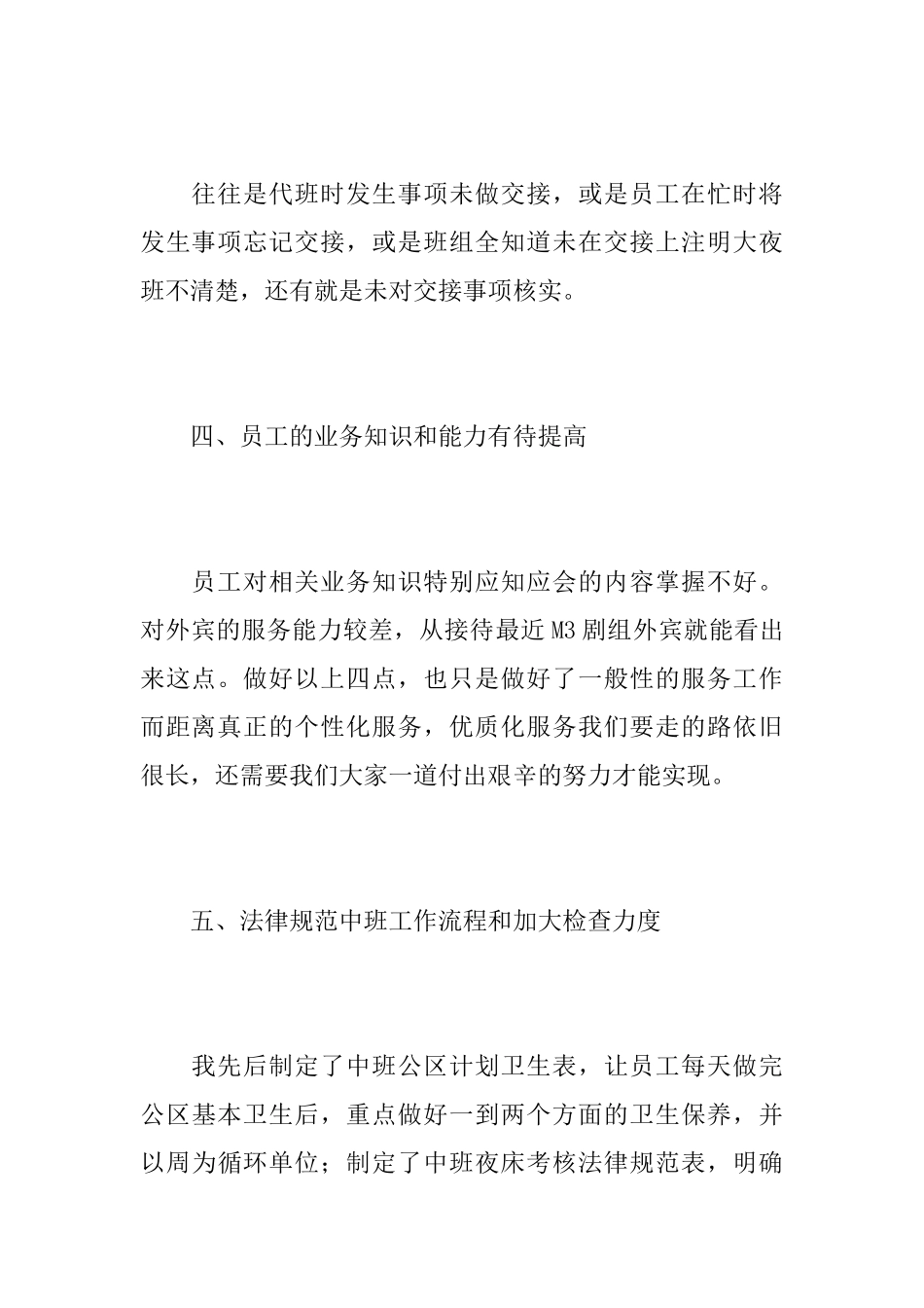 2025年客房主管工作总结范文_第3页