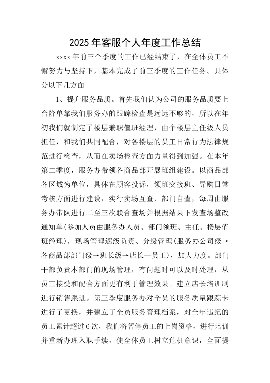 2025年客服个人年度工作总结_第1页