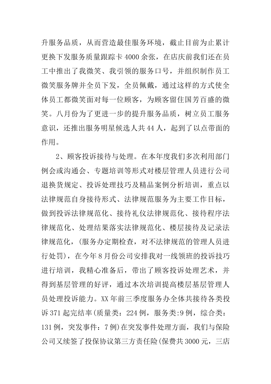 2025年客服个人年度工作总结_第2页