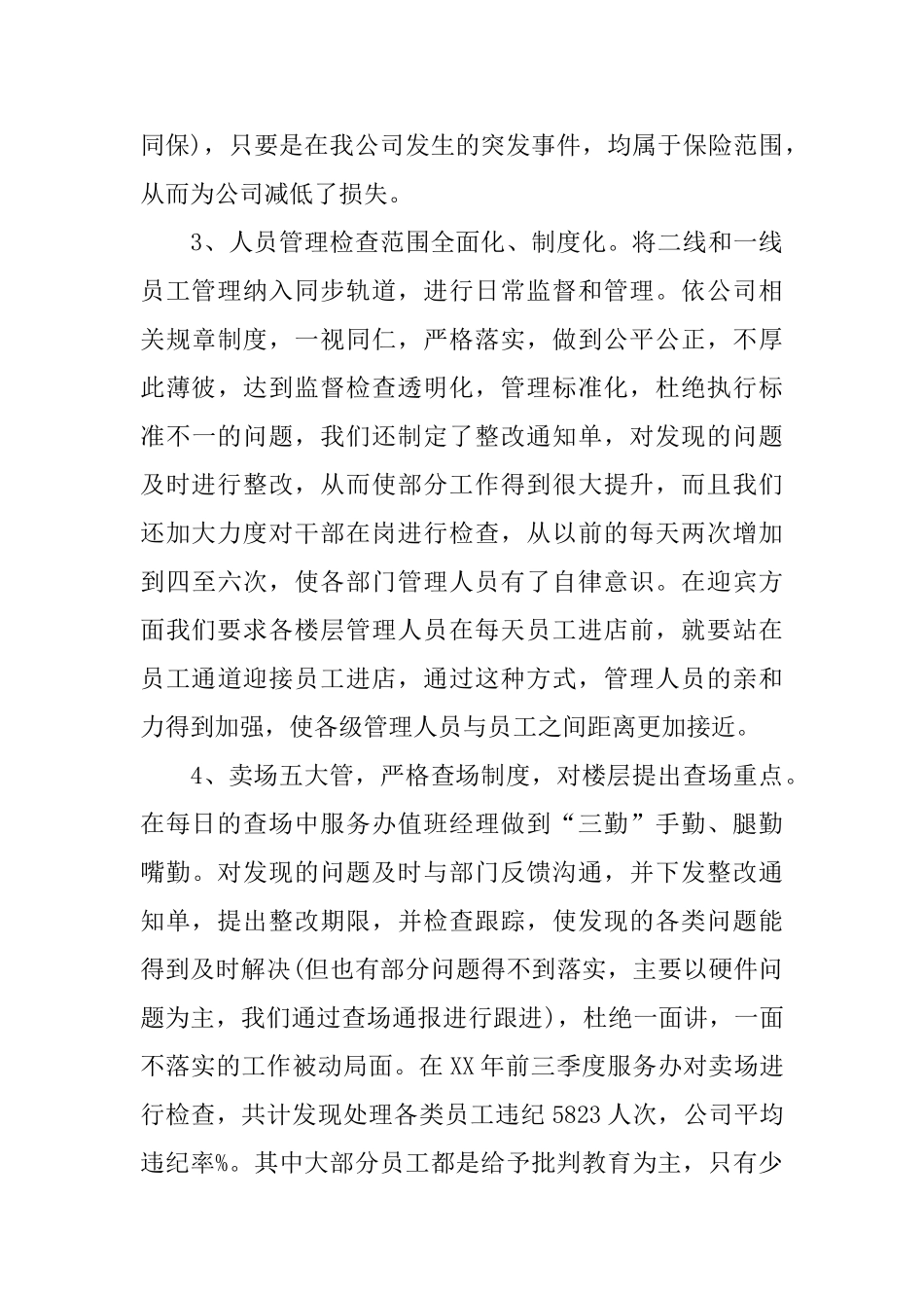 2025年客服个人年度工作总结_第3页