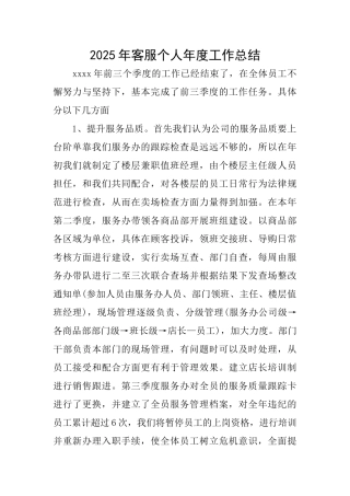 2025年客服个人年度工作总结