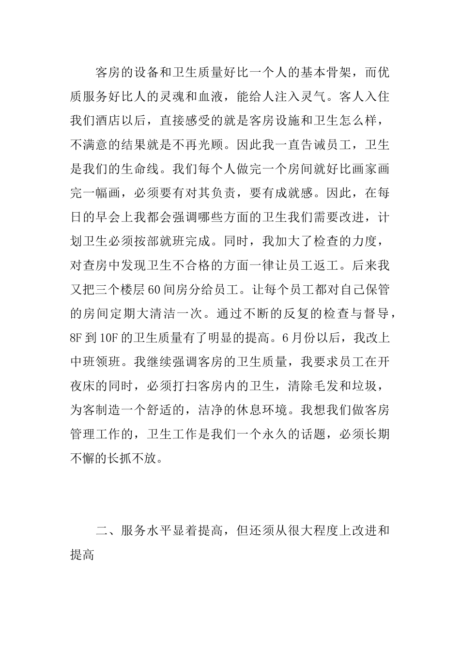 2025年客房年度工作总结范文_第2页