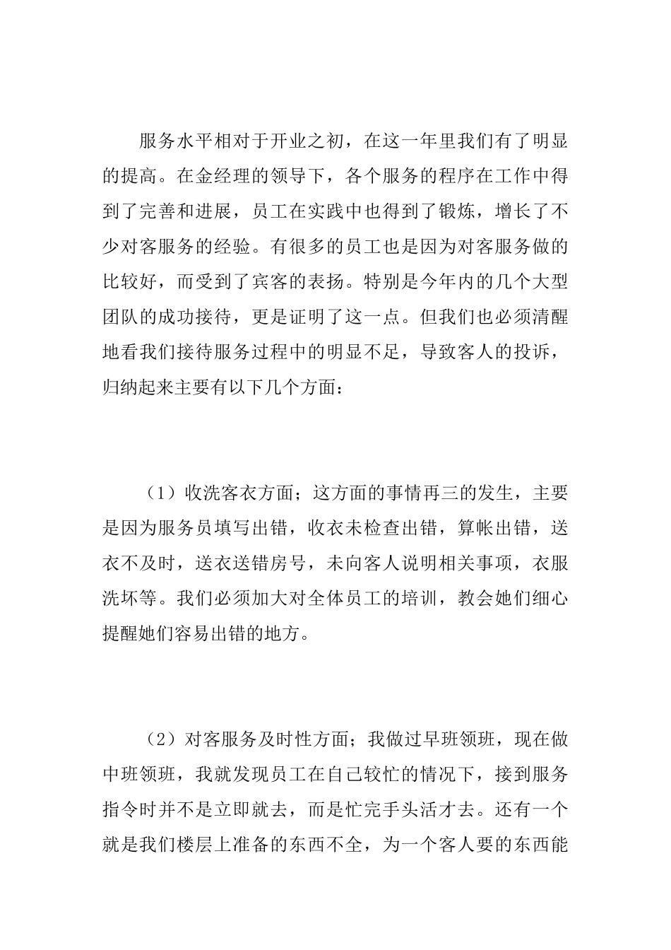 2025年客房年度工作总结范文_第3页