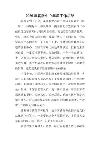 2025年客服中心年底工作总结