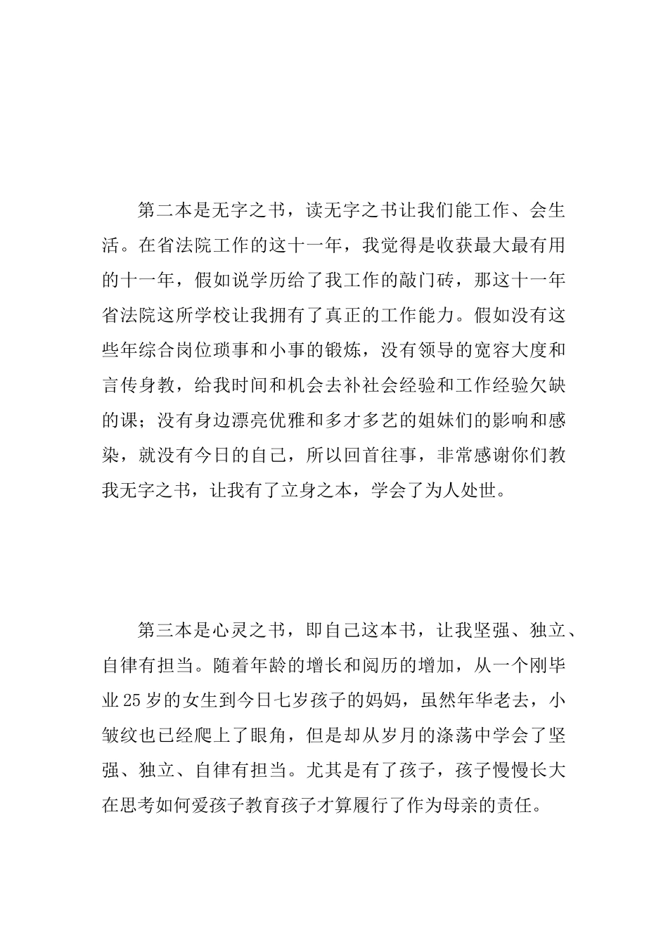 2025年审管办“三八妇女节”座谈会发言稿_第2页