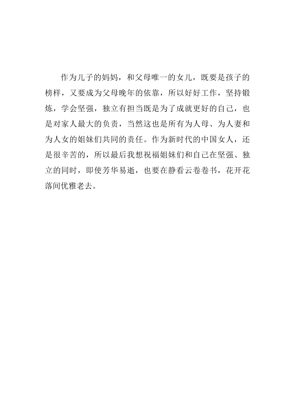 2025年审管办“三八妇女节”座谈会发言稿_第3页