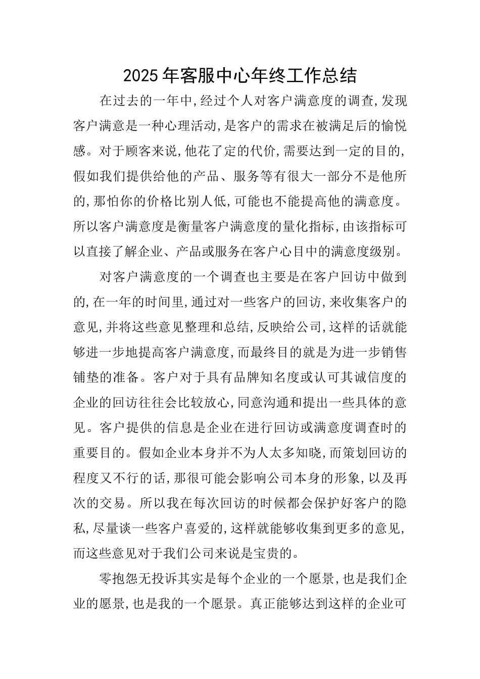 2025年客服中心年终工作总结_第1页