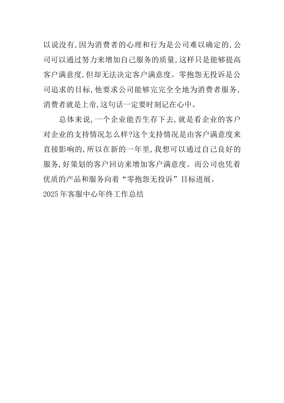 2025年客服中心年终工作总结_第2页