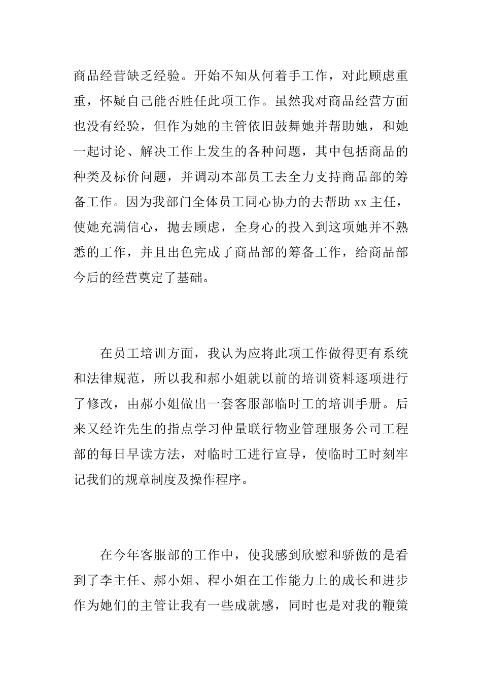 2025年客服主管个人工作总结_第2页