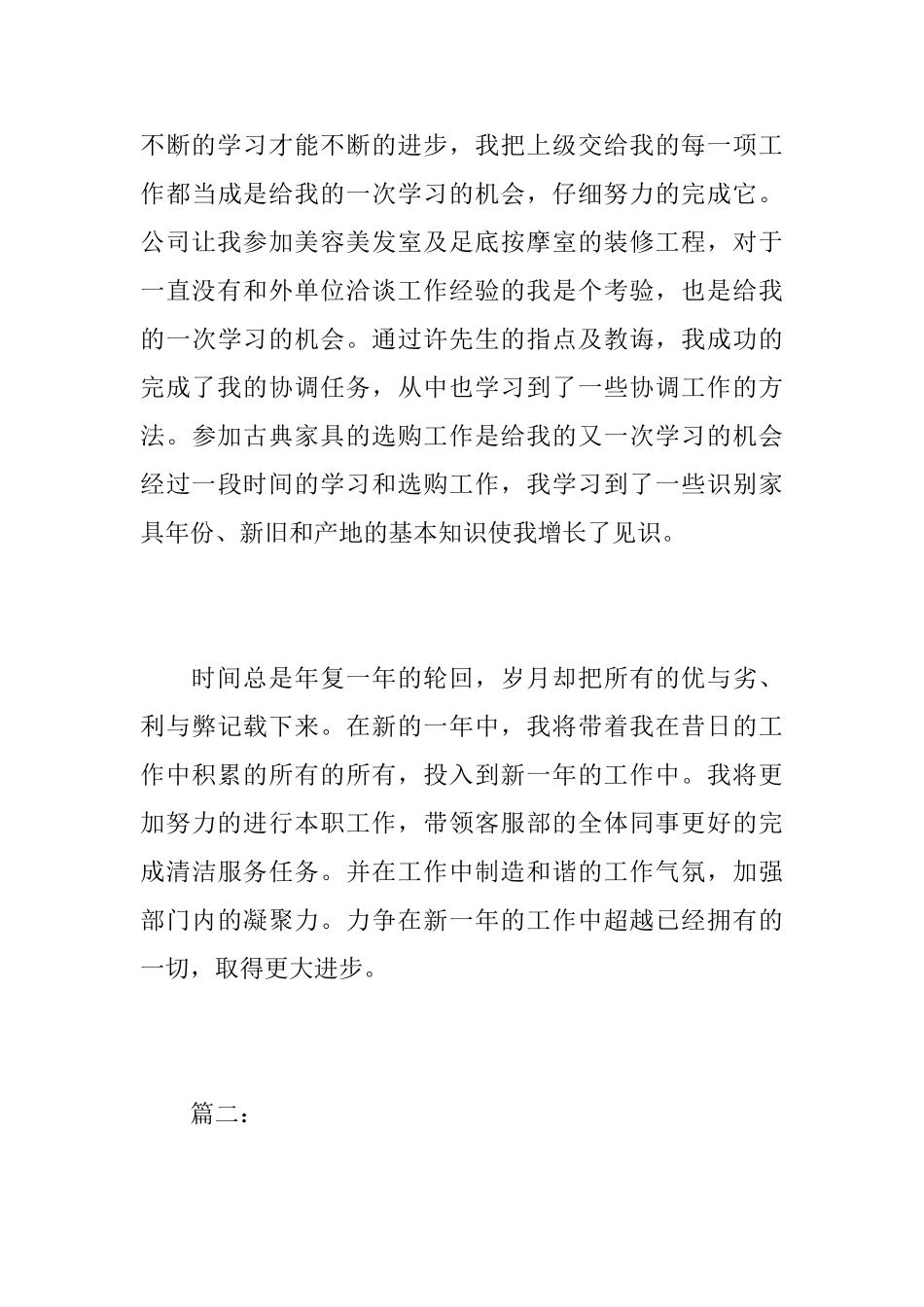 2025年客服主管个人工作总结_第3页