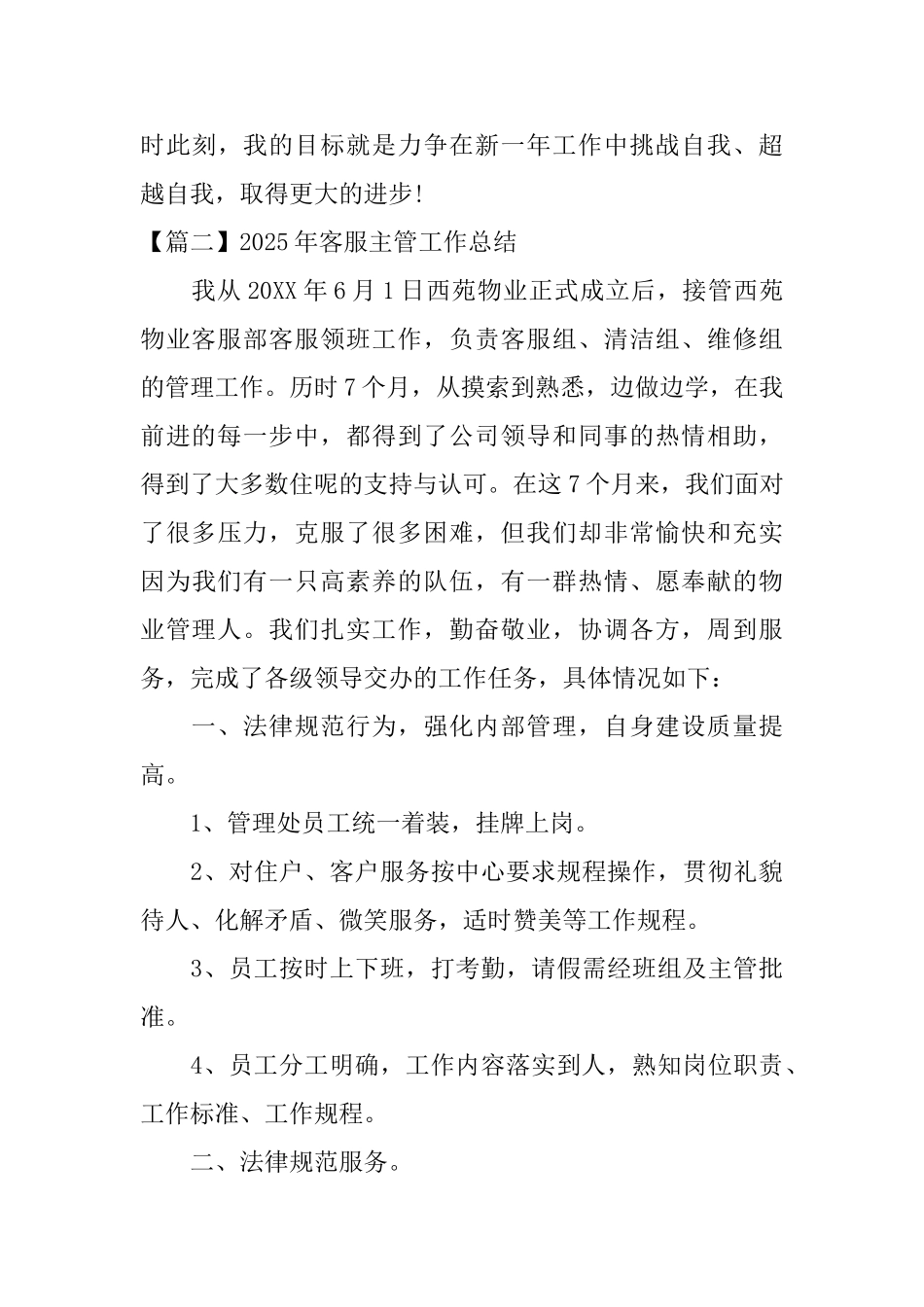 2025年客服主管工作总结_第3页