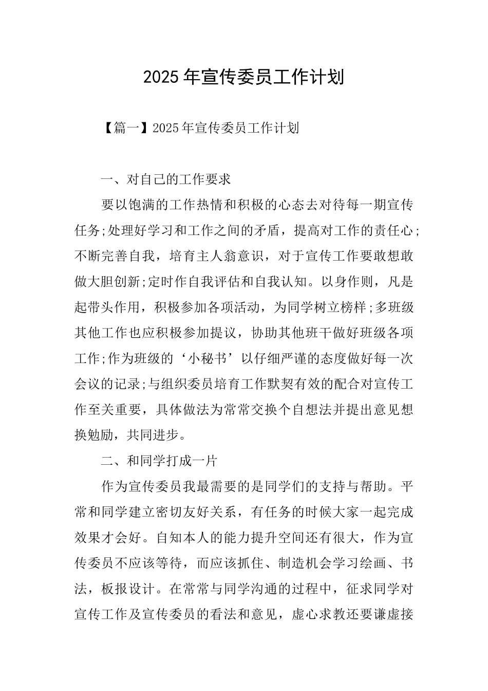 2025年宣传委员工作计划_第1页