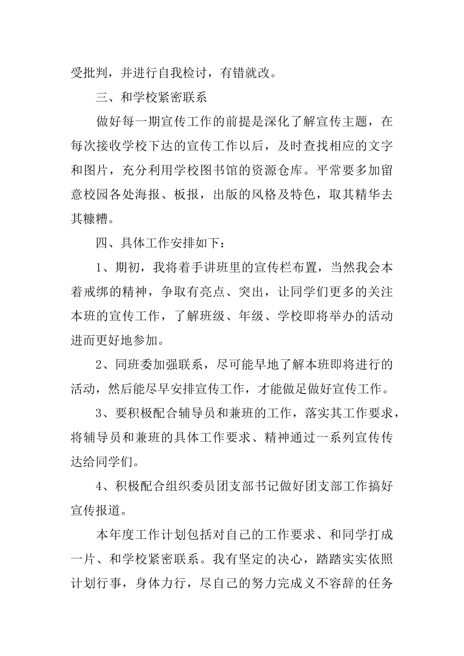 2025年宣传委员工作计划_第2页