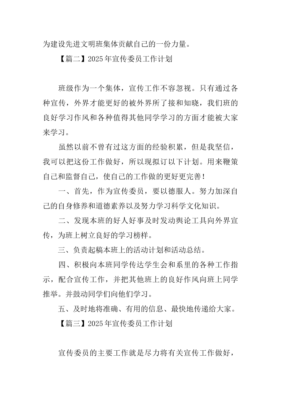 2025年宣传委员工作计划_第3页