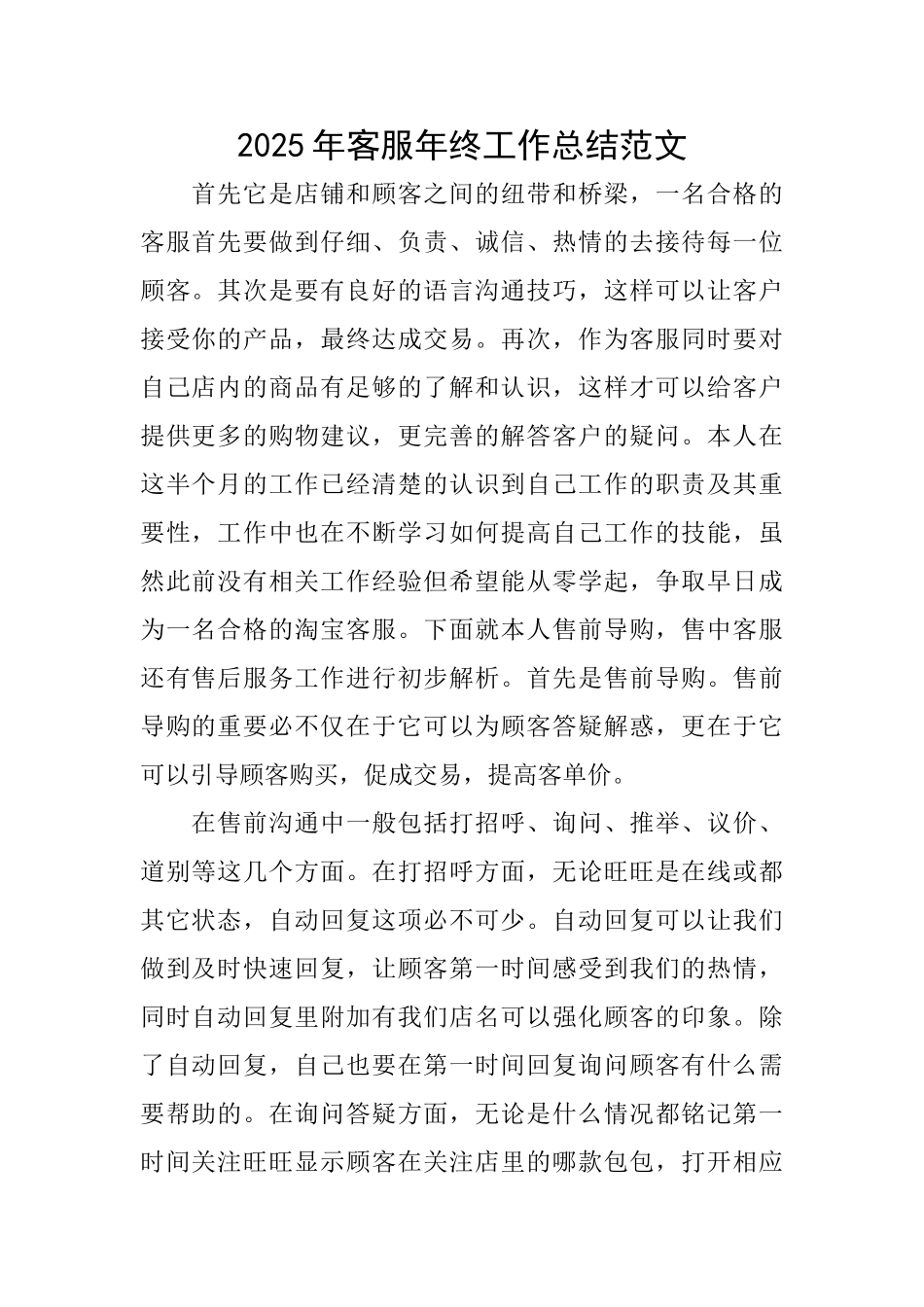 2025年客服年终工作总结范文_第1页