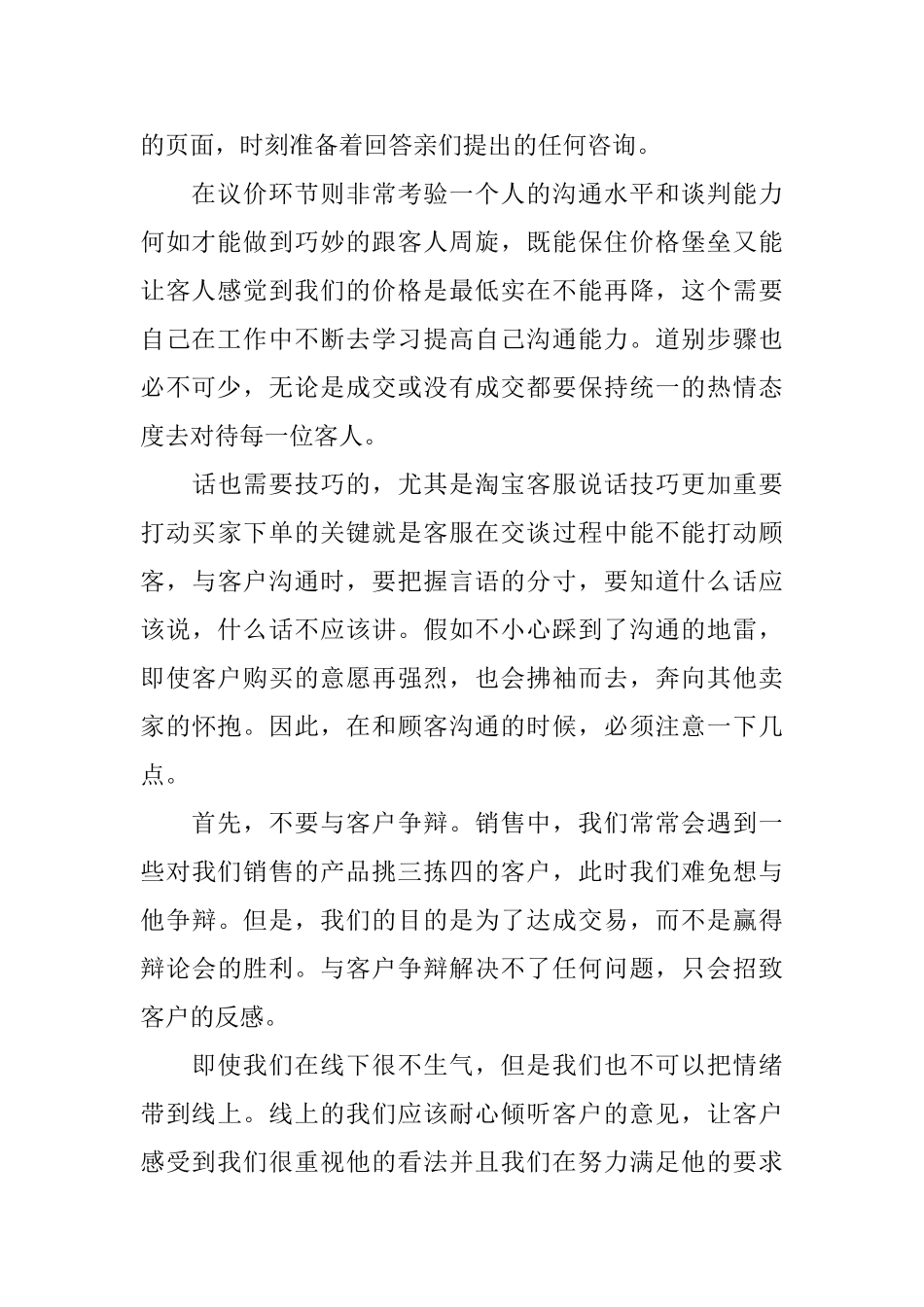 2025年客服年终工作总结范文_第2页