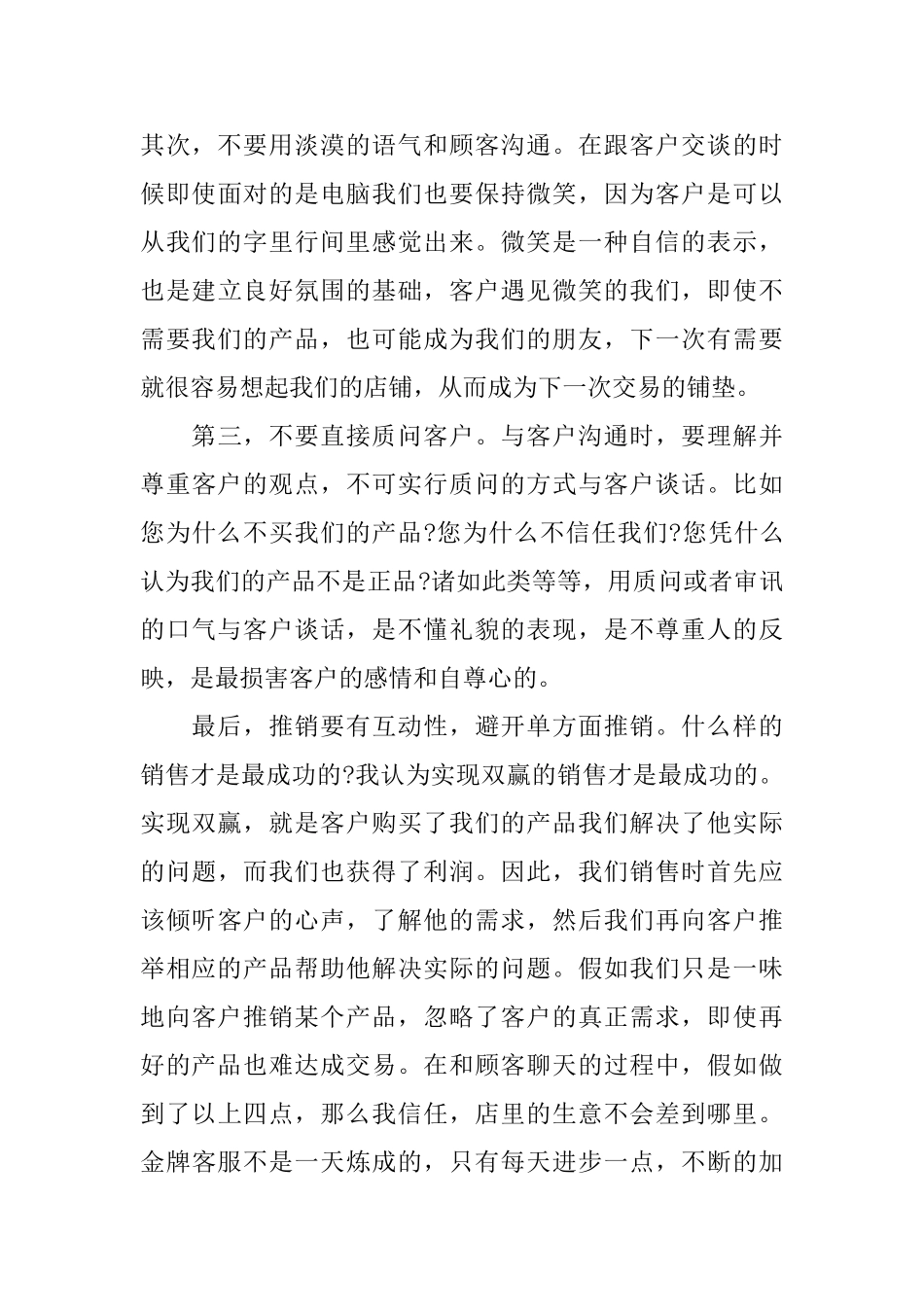 2025年客服年终工作总结范文_第3页