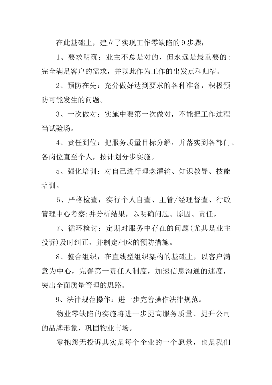 2025年客服工作总结范文_第2页