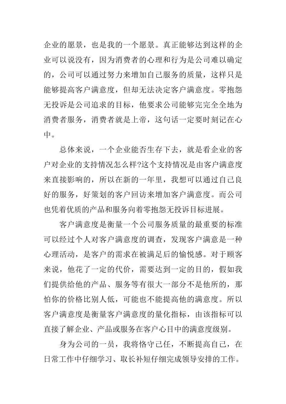 2025年客服工作总结范文_第3页