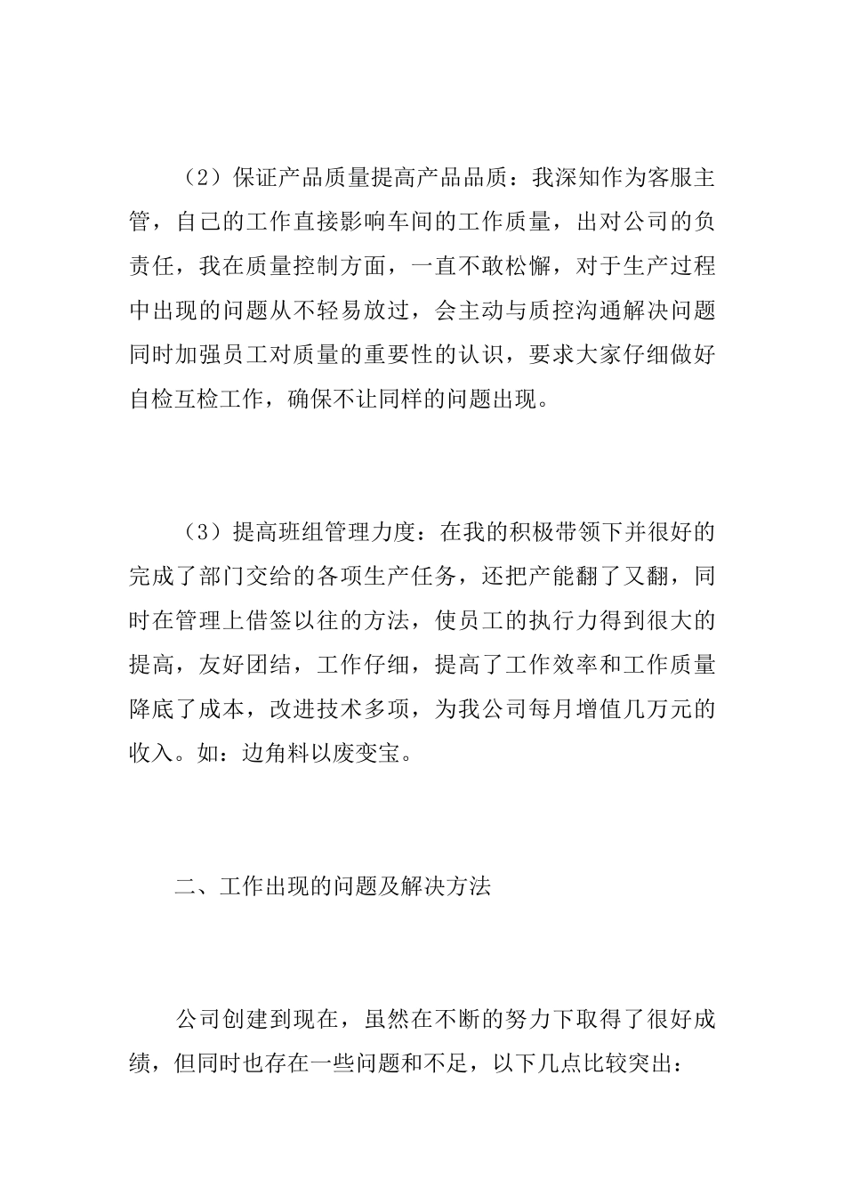 2025年客服主管工作总结范文_第2页