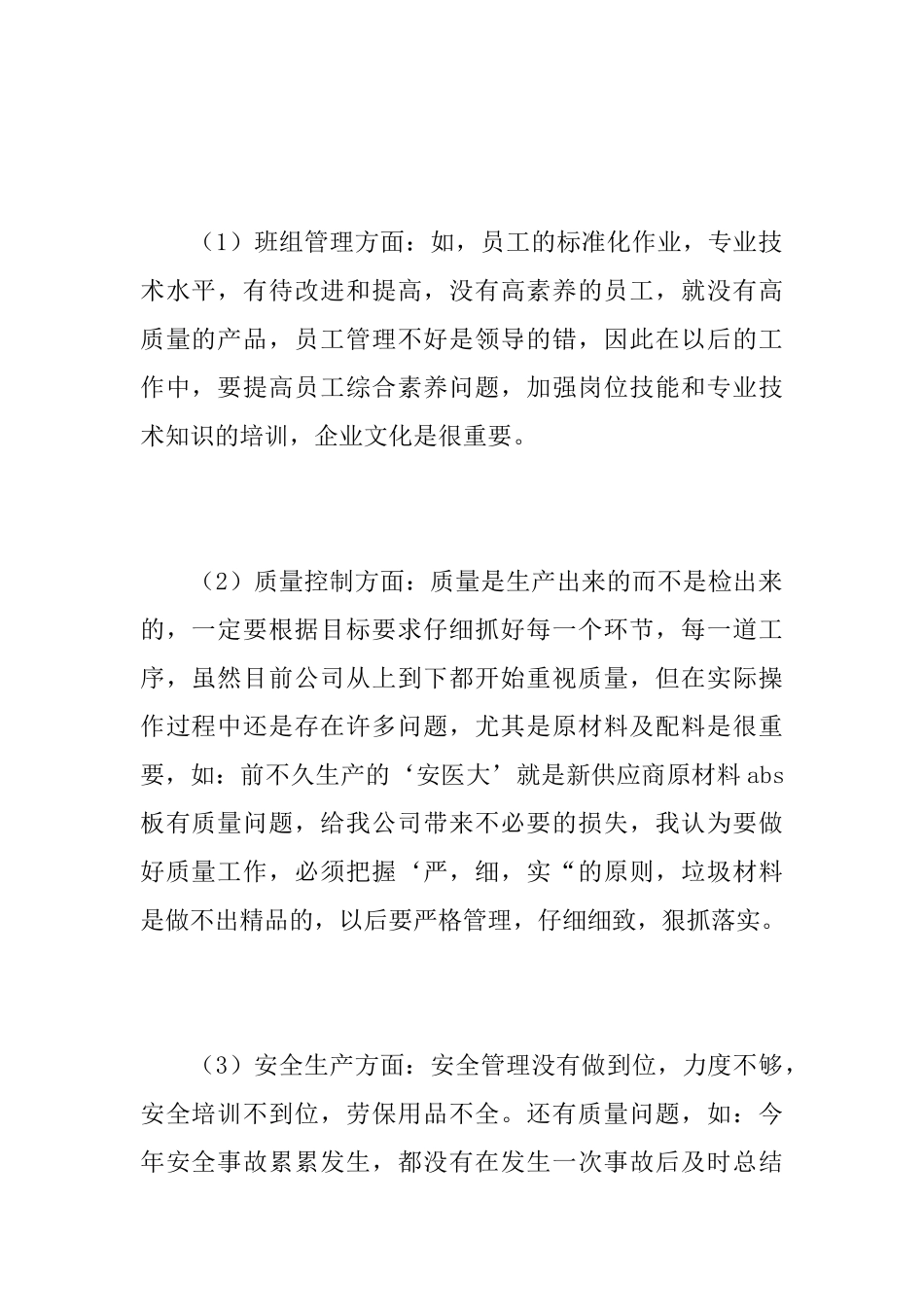 2025年客服主管工作总结范文_第3页