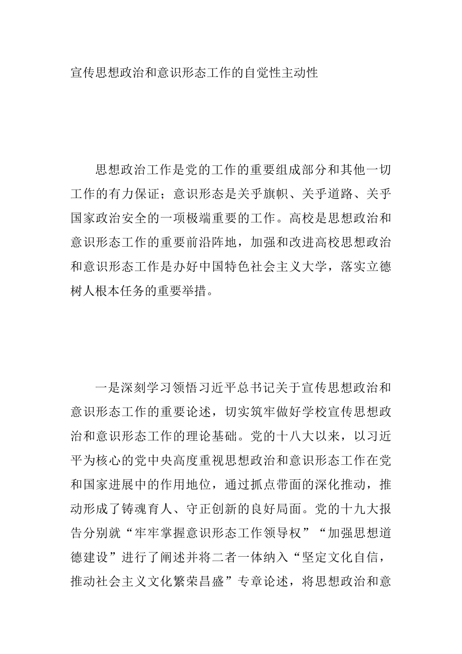 2025年宣传思想政治暨意识形态工作会讲话稿范文_第2页