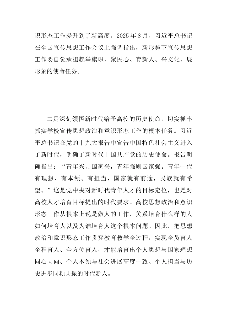 2025年宣传思想政治暨意识形态工作会讲话稿范文_第3页