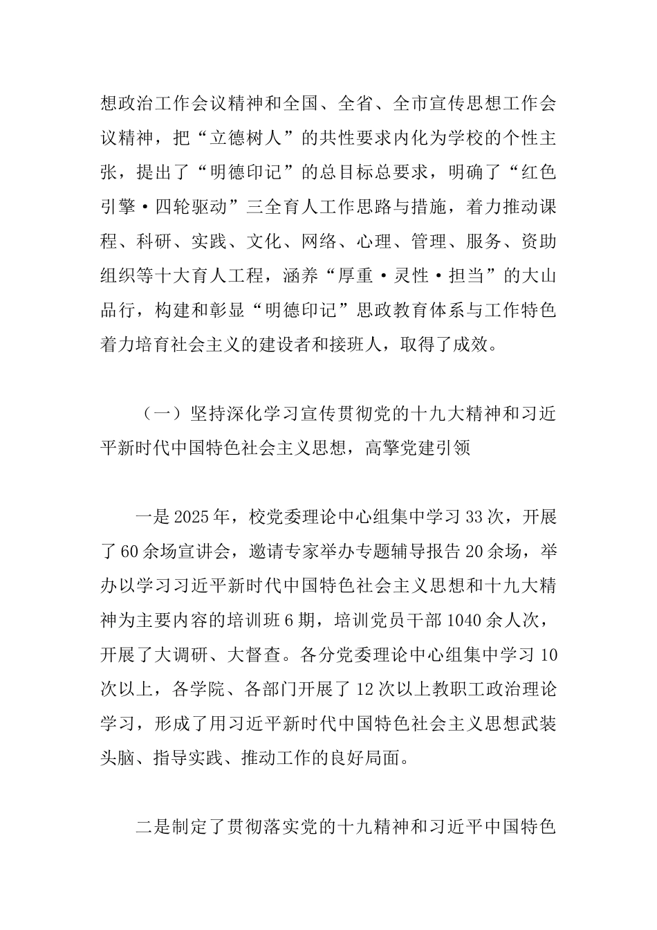 2025年宣传思想政治暨意识形态工作报告与2025年宣传思想政治暨意识形态工作会讲话稿_第2页