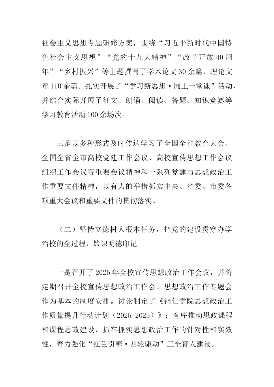 2025年宣传思想政治暨意识形态工作报告与2025年宣传思想政治暨意识形态工作会讲话稿_第3页