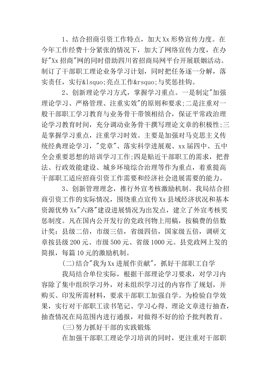 2025年宣传思想工作总结报告_第2页