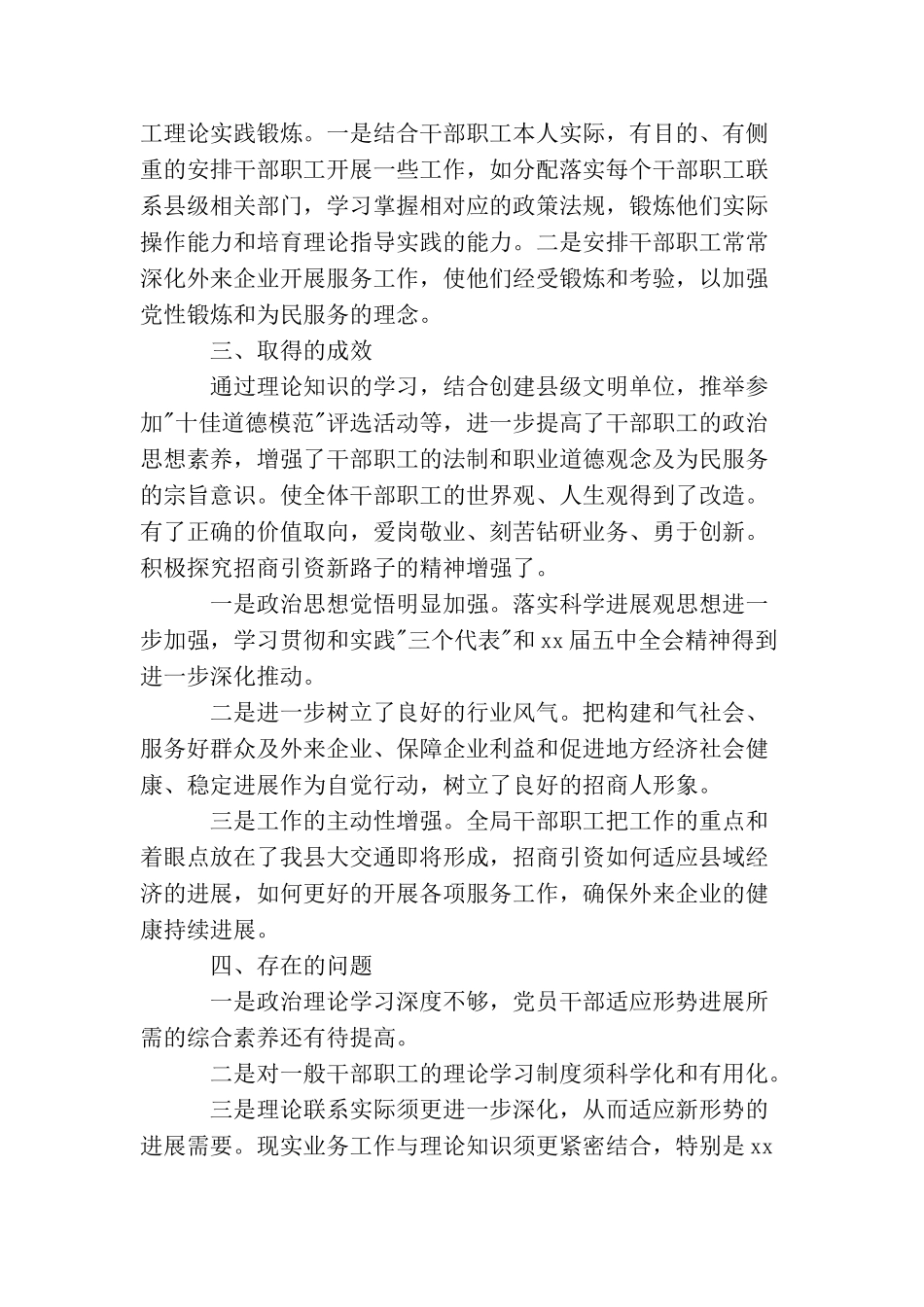 2025年宣传思想工作总结报告_第3页