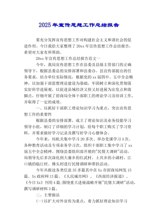 2025年宣传思想工作总结报告