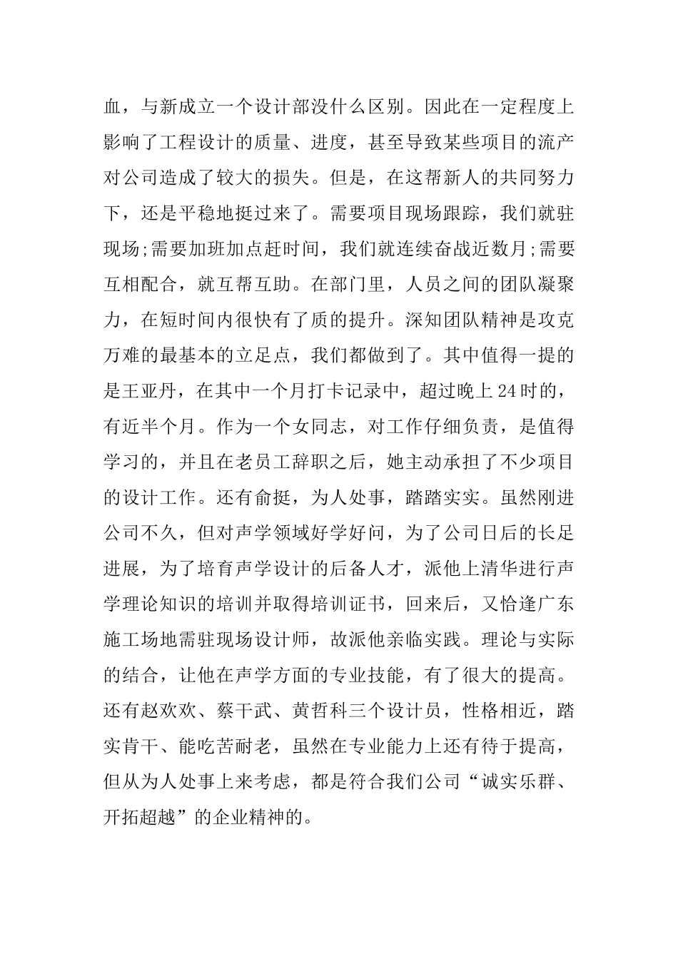 2025年室内设计工作总结_第3页