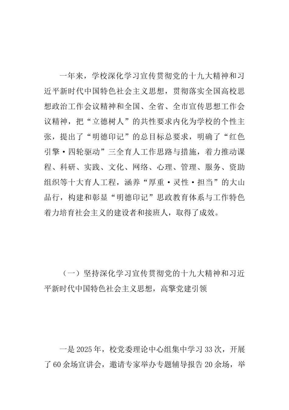 2025年宣传思想政治暨意识形态工作报告范文稿_第2页