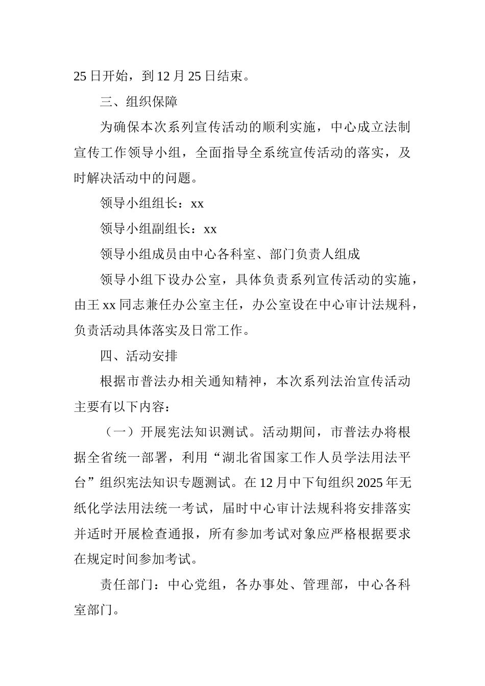 2025年宪法日系列宣传活动方案_第2页